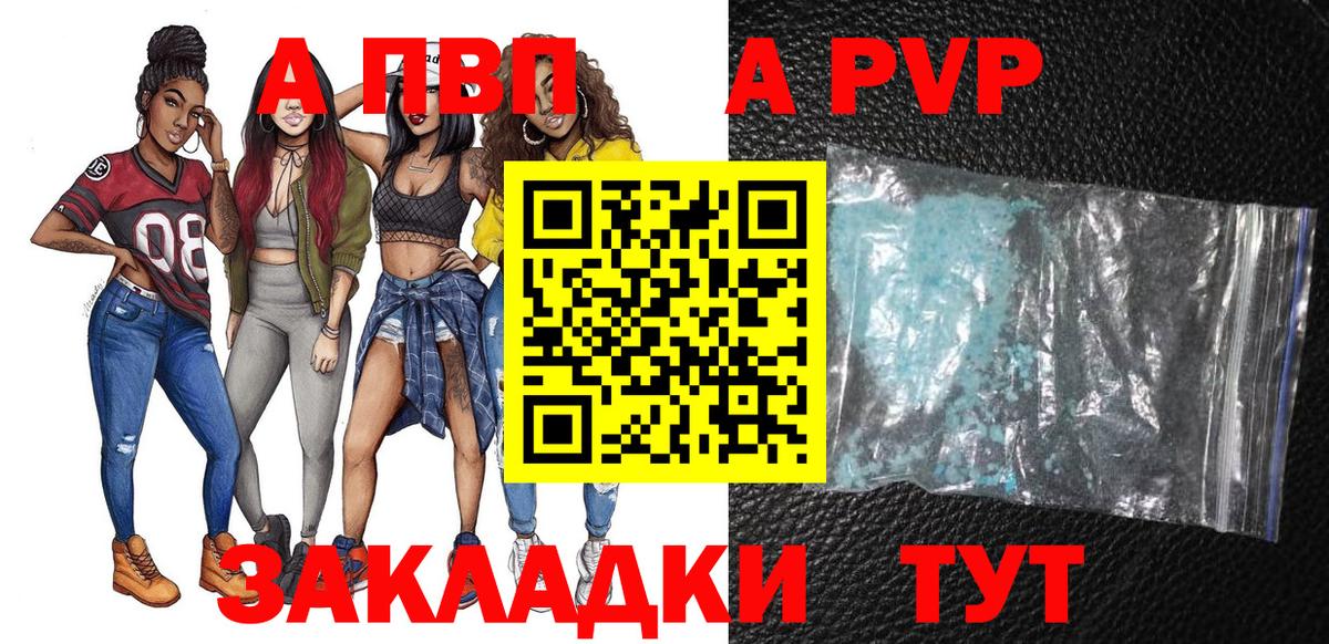 APVP Crystall  Вход с VPN  Дзержинск  Alfa_PVP СК 
