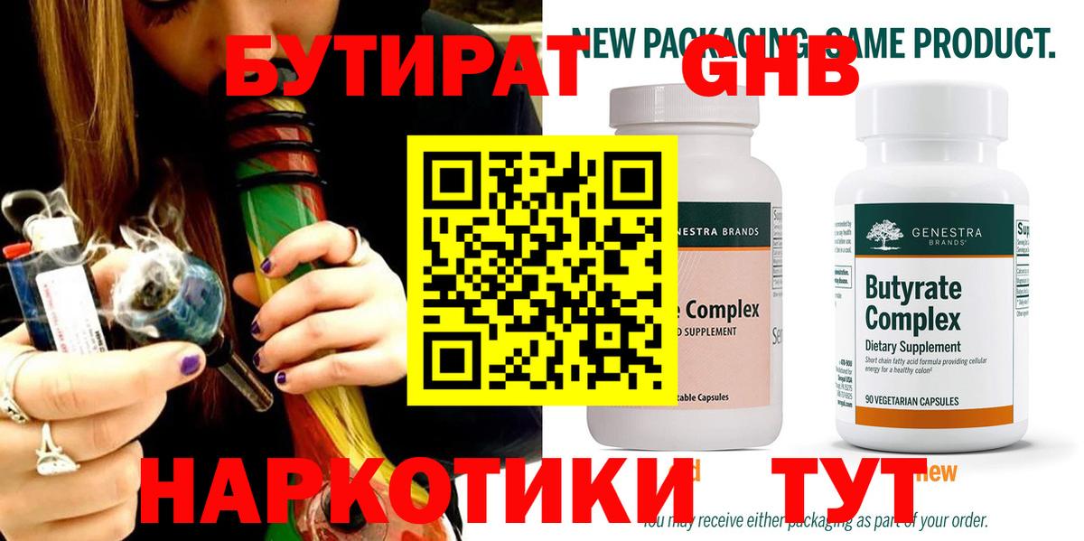 Бутират 1.4BDO Дзержинск