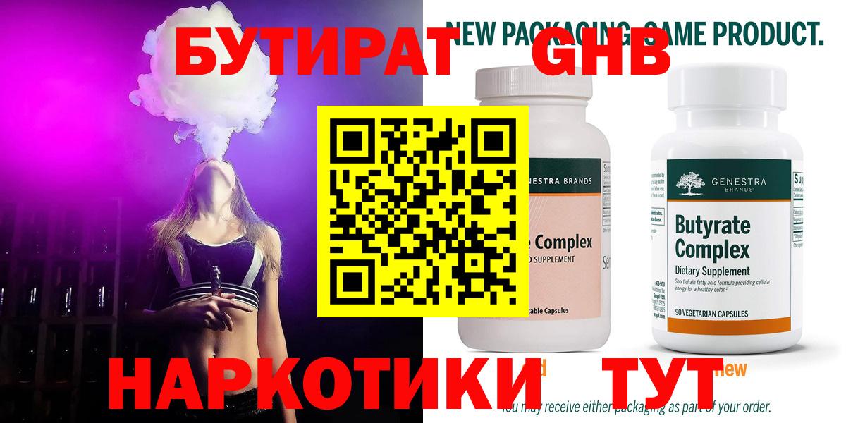 Дзержинск  БУТИРАТ GHB  Вход с VPN 