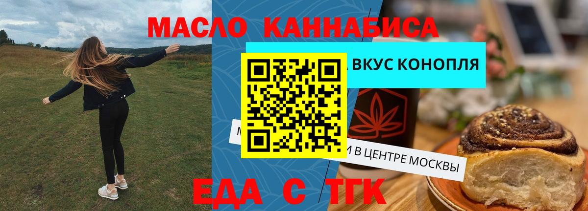 Дзержинск  Еда ТГК марихуана  Вход с VPN 
